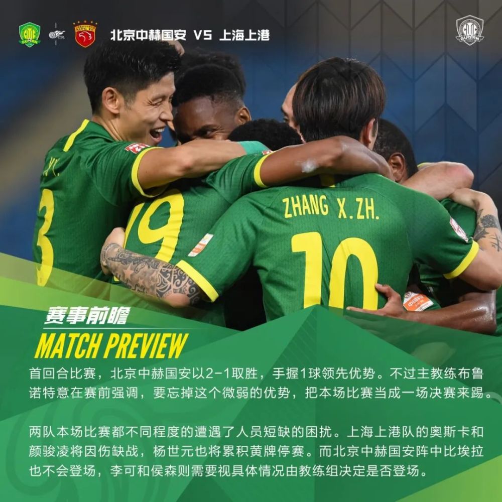 泰达对阵国安，务必全力以赴备战决定胜负的简单介绍