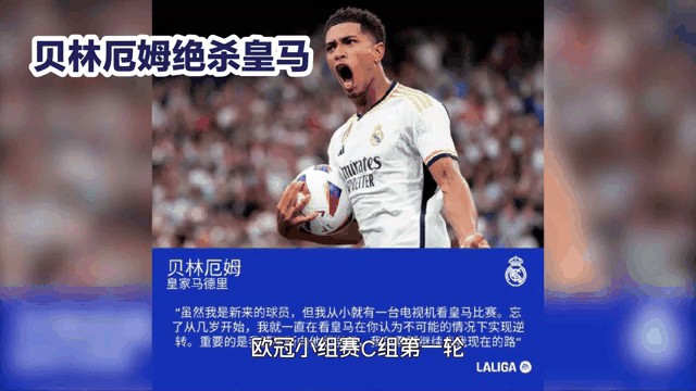 皇马险胜，欧洲比赛再次披挂