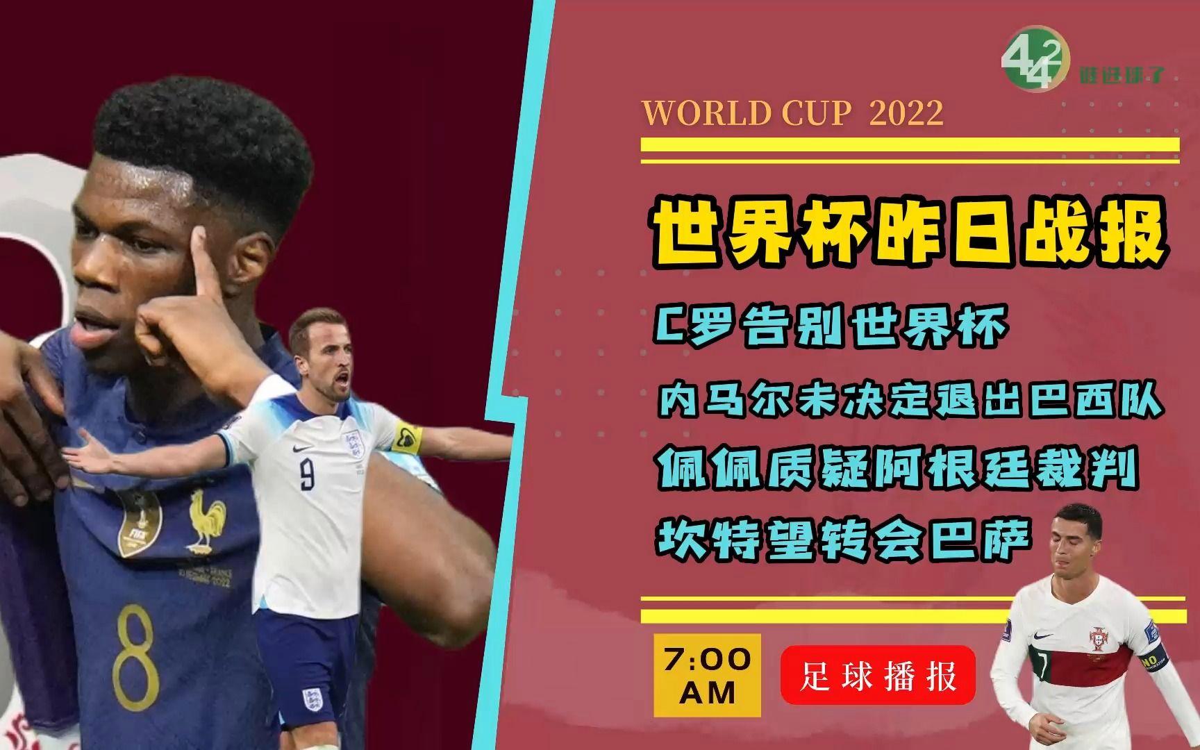 美国队力克法国，杀入世界杯四强