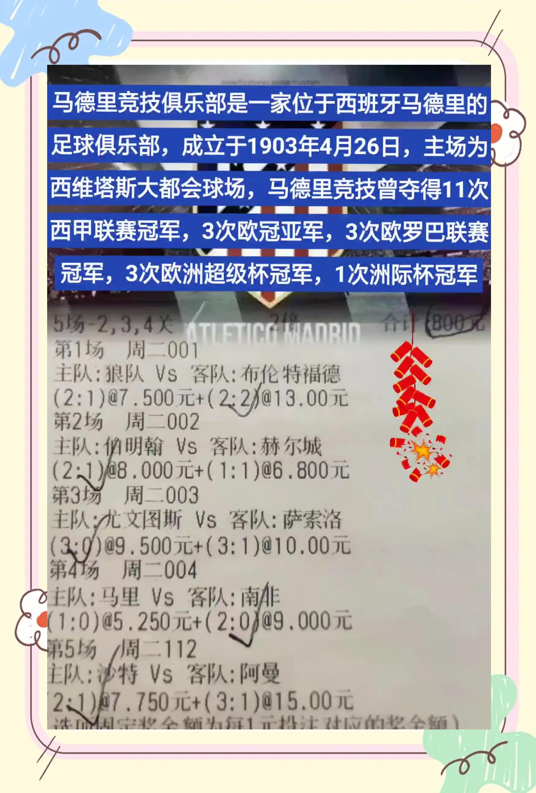 西班牙足球联赛新闻闪亮，马德里竞技胜利的简单介绍