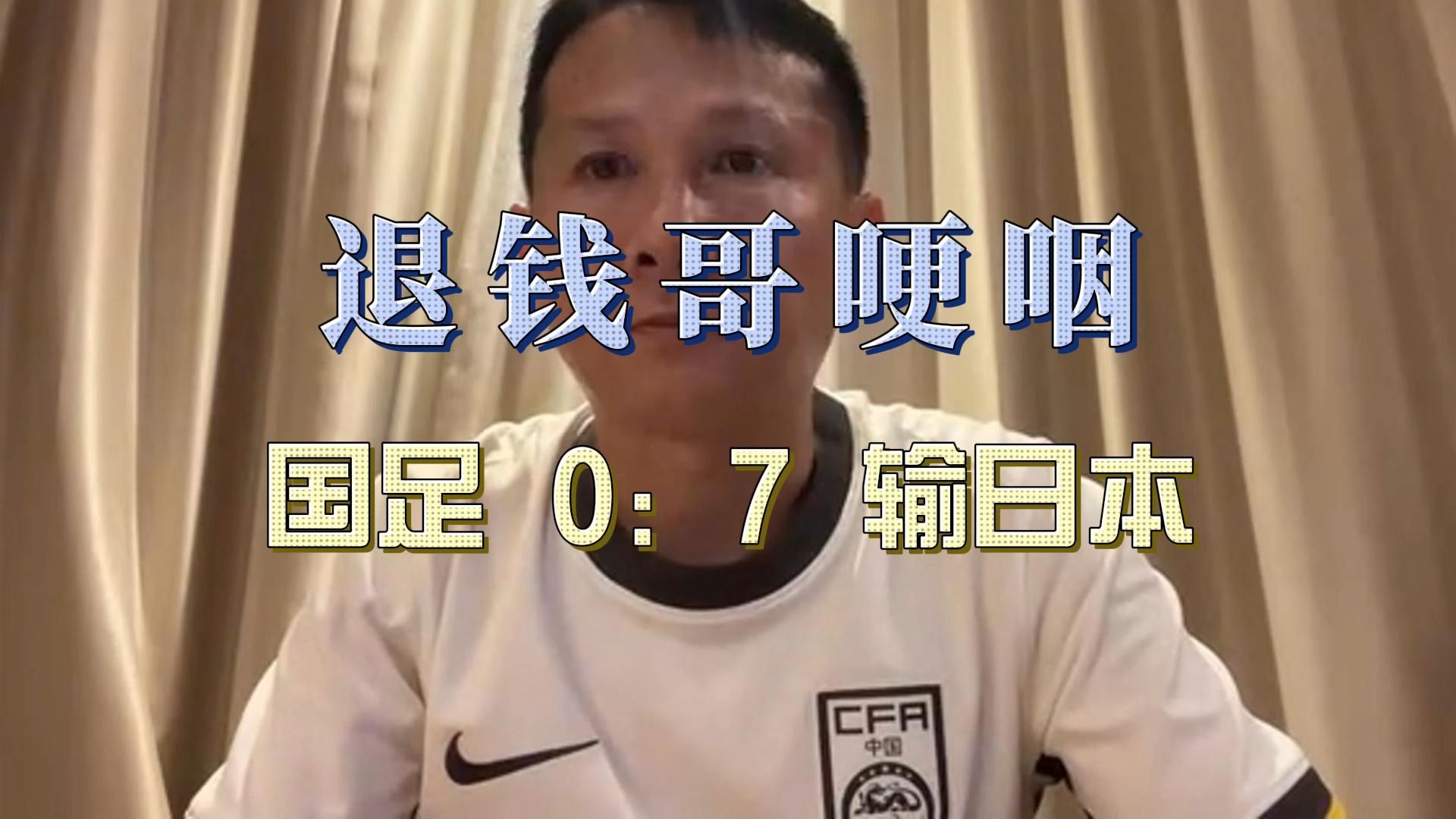 包含中国足球最“穷”赞助商：我没有滔天的背景，借了5000块钱才过的年的词条