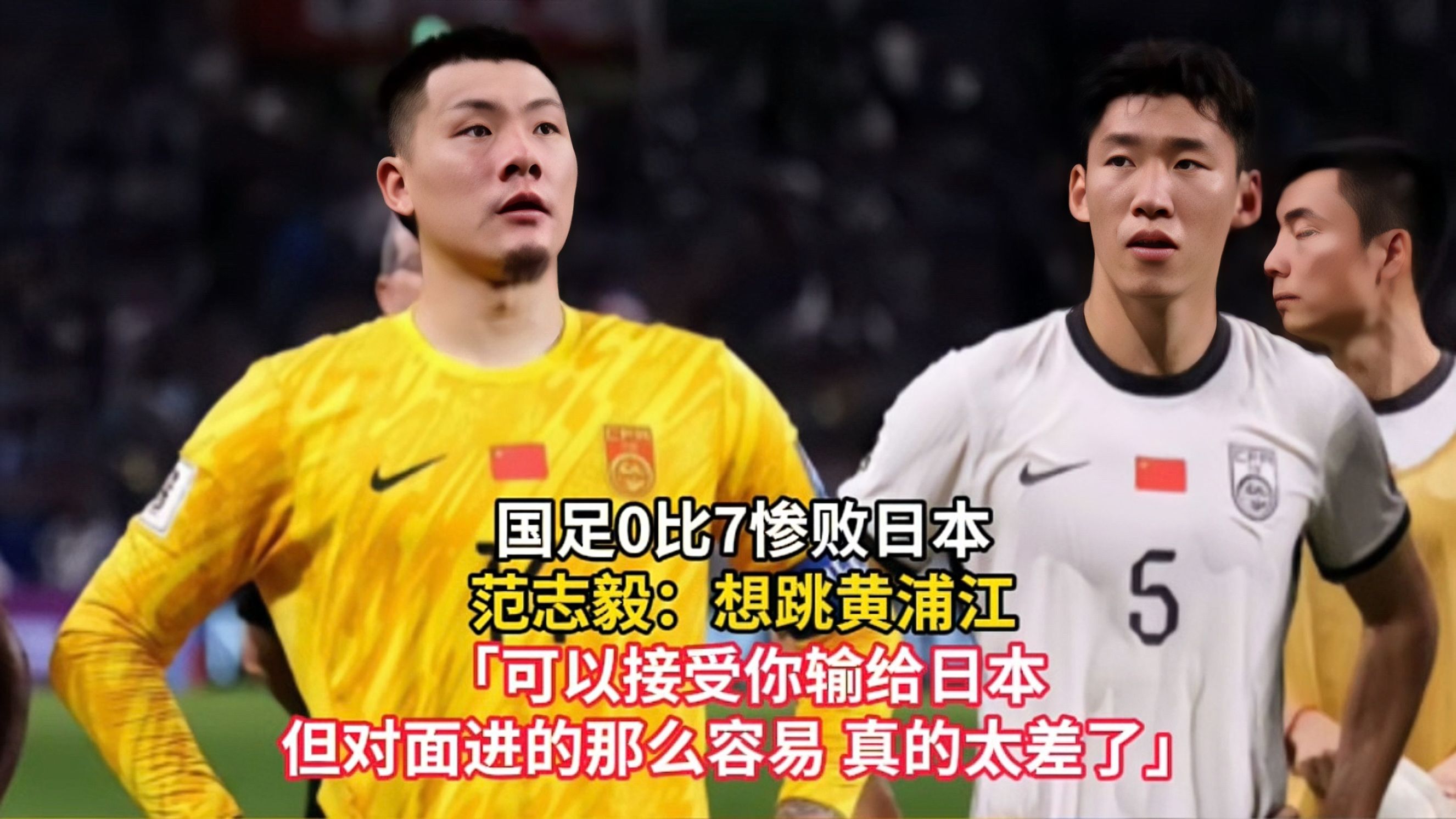关于怎么踢都踢不过！国足面前，日本队如镜子般的信息